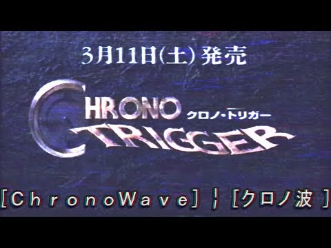 [ＣｈｒｏｎｏＷａｖｅ] ¦ [クロノ波 ] (A LoFi Hip-Hop/Vaporwave Remix Of Chrono Trigger)