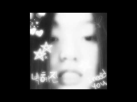 박혜진 Park Hye Jin - I Need You (Official Audio)
