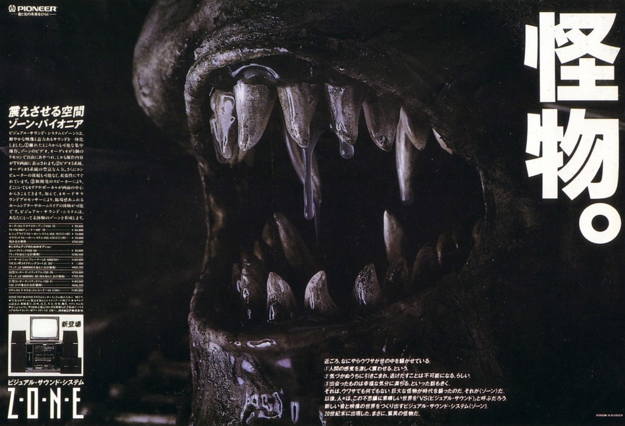 H.R. Giger TV Spot from 1985 for a Pioneer Audio System