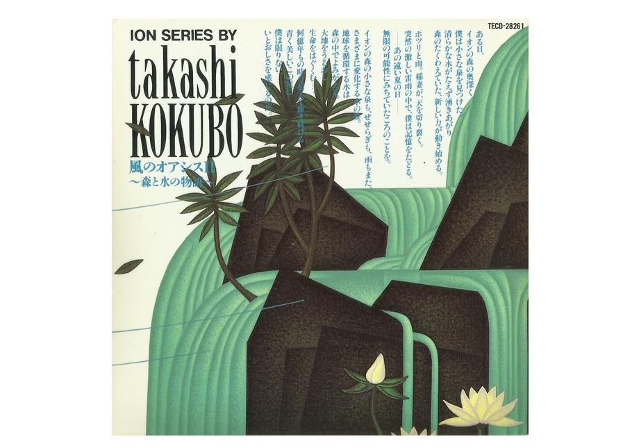 Takashi Kokubo (小久保隆) - Oasis Of The Wind II ～ A Story Of Forest And Water