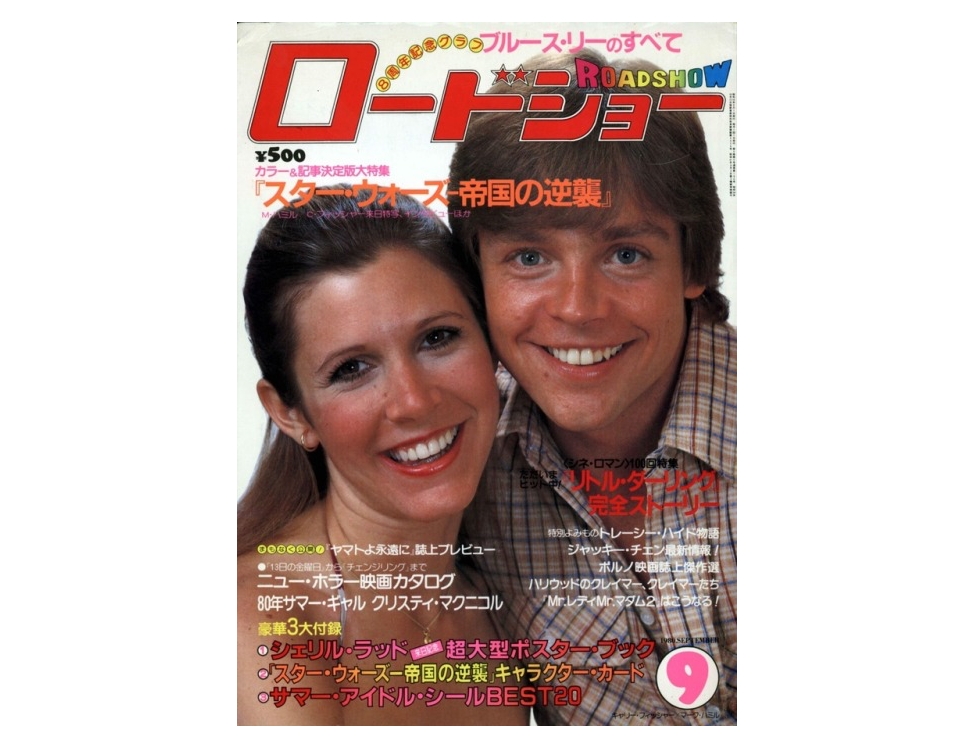 Mark Hamill & Carrie Fisher in an old Japanese Magazine
