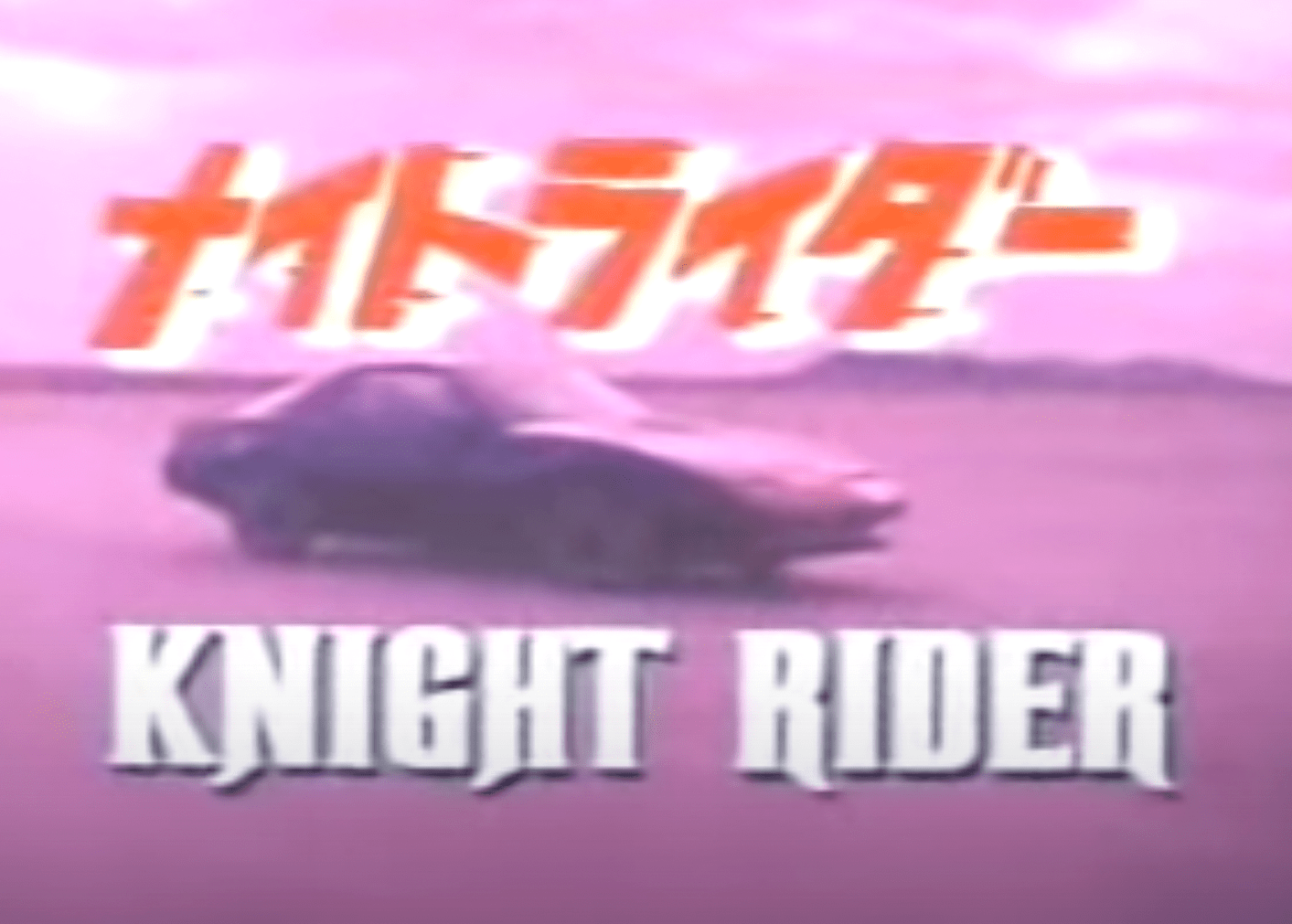Knight Rider Intro in Japanese