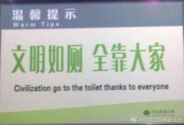 Civilization go to toilet thanks to everyone