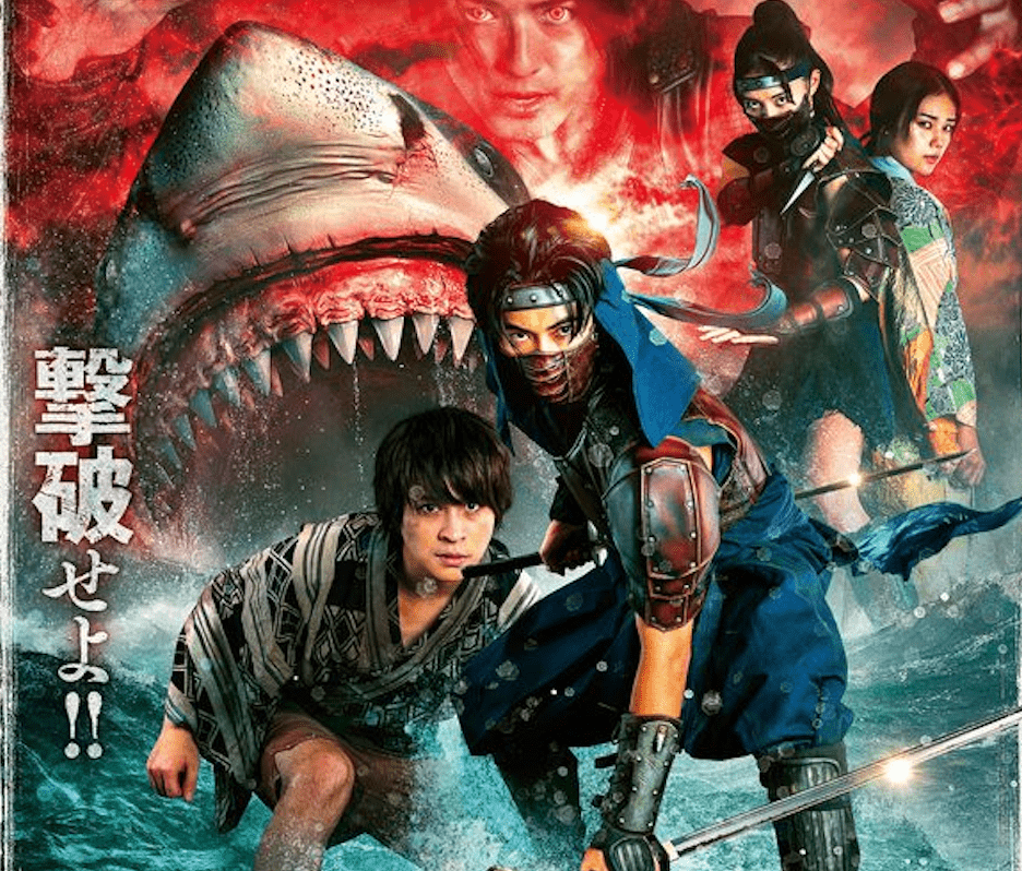 Ninja vs. Shark 映画『妖獣奇譚 ニンジャVSシャーク』予告編