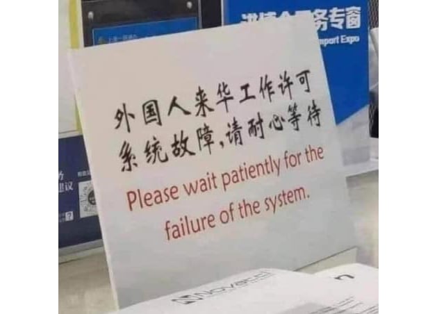Please wait patiently for the failure of the system.