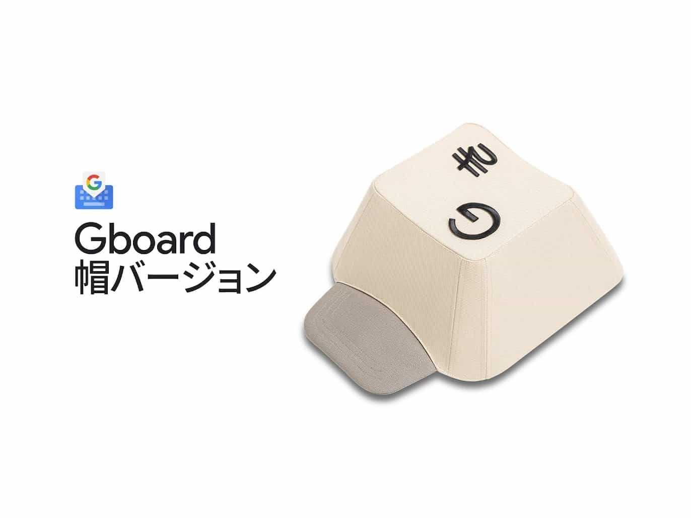 Gboard CAPS 帽バージョン